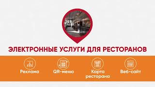 Restaurant Account and E-services. Аккаунт ресторана с электронными маркетинговыми услугами. screenshot 3