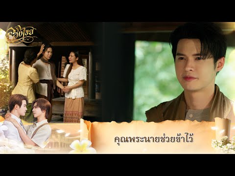 ฟังแก้วก่อนสิไอ้ก้าน | Interminable