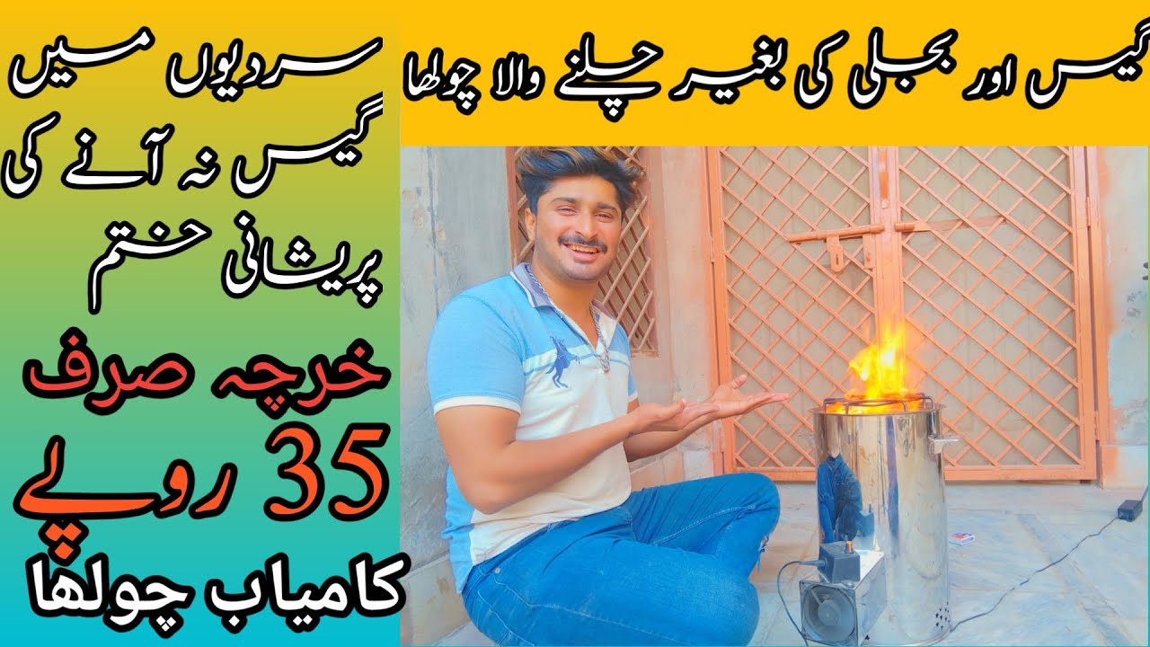 For the 1st time in Pakistan A stove without gas and electricity YouTube