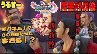 【#ドラクエ11s 】新スキル解放ですってよ奥様【#Vtuber】