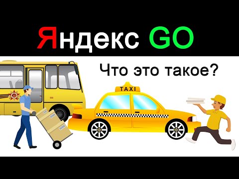 Яндекс Go Что Это Такое