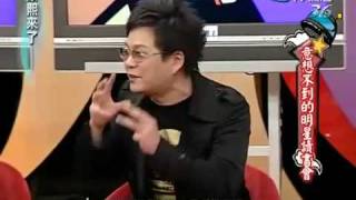 2009 02 13 康熙來了 意想不到的明星讀書會 pt5