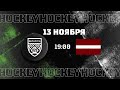 Belarus U20 – Latvia U20 | 13.11.2021 | 4 Nations Cup