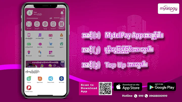 MytelPay နဲ့ ဖုန်းဘေလ်ဘယ်လိုဖြည့်မလဲ