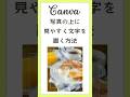 Canvaで写真の上に見やすく文字を置く方法