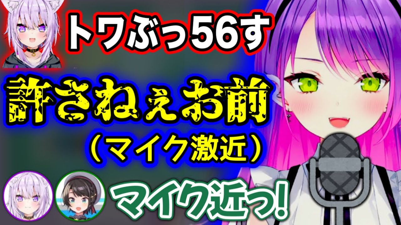 無敵のおかゆとマイクが近すぎるトワに、ビビり散らかすスバル【ホロライブ切り抜き/猫又おかゆ/大空スバル/常闇トワ】