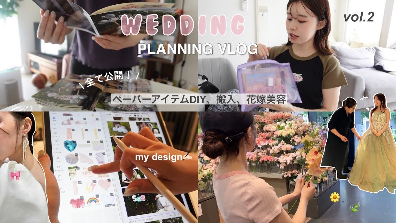 【プレ花嫁vlog】元ｳｪﾃﾞｨﾝｸﾞﾌﾟﾗﾝﾅｰの結婚式準備⛪️後編｜こだわりDIYﾍﾟｰﾊﾟｰｱｲﾃﾑ全て公開📰ウェルカムスペース・DIY・花嫁美容