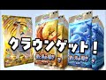 【新弾】ルギアクラウンゲット！