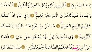 51- Surah Adh-Dhariyat - AbdulAziz Az Zahrani- Arabic translation HD