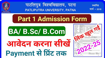ppu ba part 1 admission online kaise kare  | ppu ug admission 2022 apply online | ppu ug admission