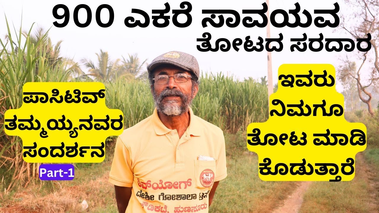 ನಿಮ್ಮ ಜಮೀನಿದ್ದರೆ ಸಾಕು ಸಂಪೂರ್ಣ ತೋಟ ಮಾಡುವ ಜವಾಬ್ದಾರಿ ನಮ್ಮದೇ!!Ph: 8762492842