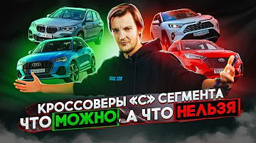 Полный РАЗБОР кроссоверов C-класса ПО ТЕХНИКЕ