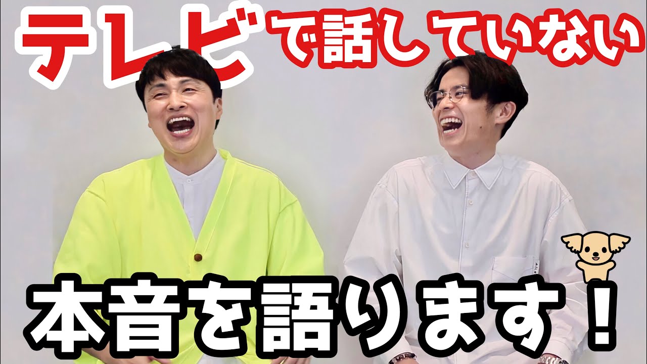 児嶋と藤森で語ってみたよ！