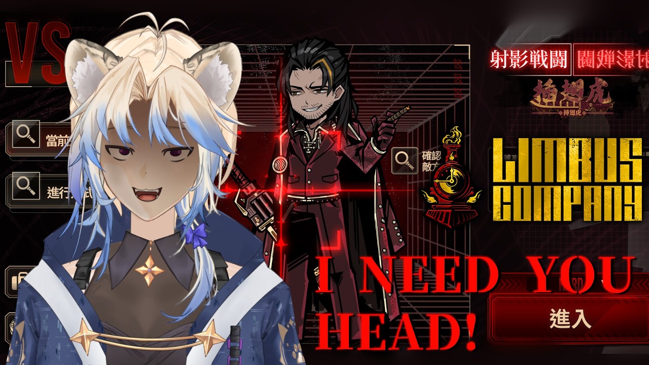 【邊獄巴士|Limbus Company】叔叔我需要!你的頭!【#843】