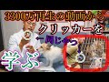 【初心者必見】犬のしつけにクリッカーが必要？不要？を解説！