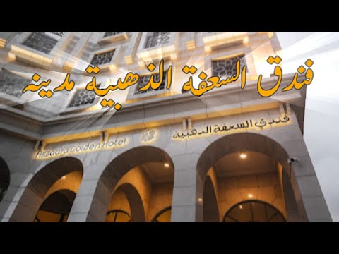 As’Saafa Golden Hotel Madina