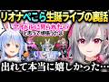 リオナぺこら先輩のパチスロライブ好きだったから出れて嬉しかった話【響咲リオナ/兎田ぺこら/ホロライブ切り抜き】