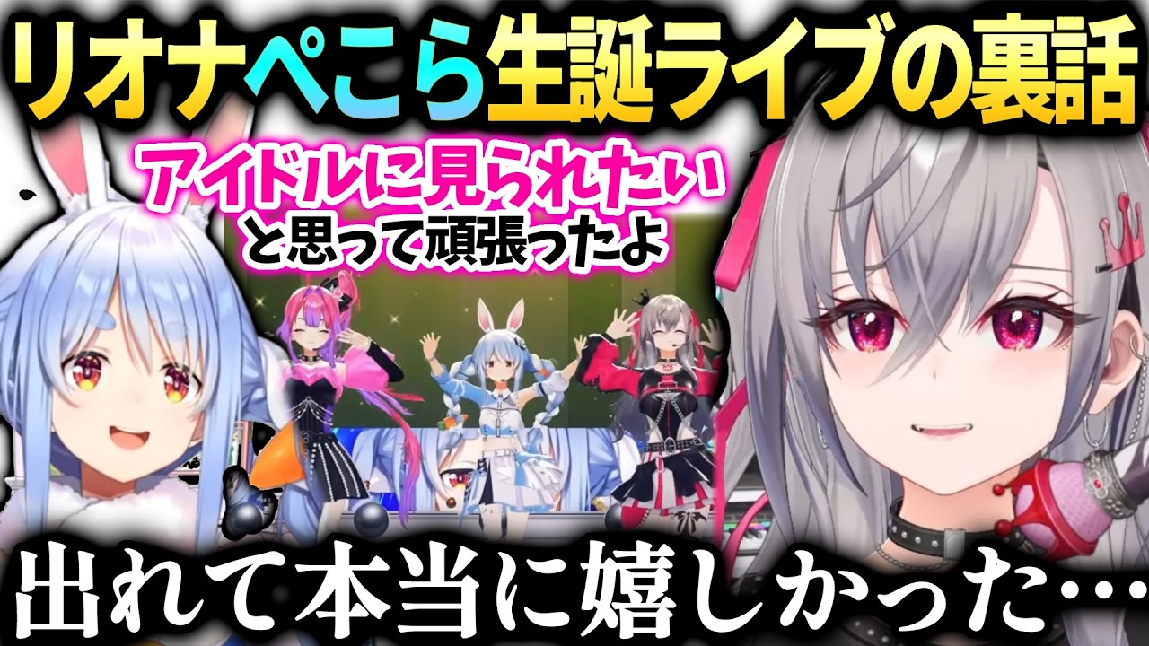 リオナぺこら先輩のパチスロライブ好きだったから出れて嬉しかった話【響咲リオナ/兎田ぺこら/ホロライブ切り抜き】
