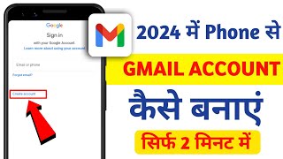 New Gmail Account Kaise Banaye | how to create gmail account | gmail id kaise banaye | email id 2024
