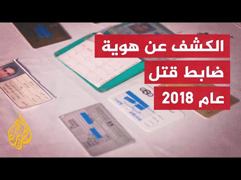 المقدم محمود خير الدين.. ضابط قُتل عام 2018 في عملية سرية بغزة