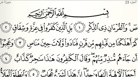 سورة ص تلاوت قرآن الشيخ (عبد الرحمن الشحات)