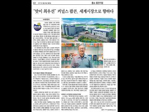 동아일보 17년 04월 24일 제이앤이 기사내용