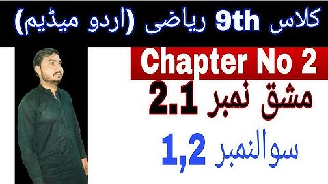 Class 9th math|| Chapter no 2|| Exercise no 2.1|| Question No 1,2|| urdu medium math