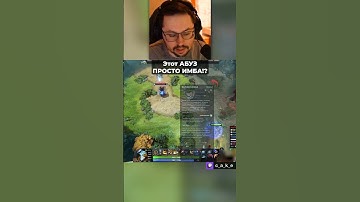 Этот АБУЗ - просто ИМБА!? 😱 ВАНШОТЯЩИЙ ПРОКАСТ?! / Кекс в Доте 2   @CakeStream