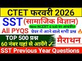 CTET 2026 SST (सामाजिक विज्ञान) Paper 2 | SST CTET Social Science PYQS | SST Marathon By Divya Mam