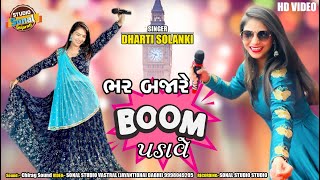 Dharti Solanki || Bhar Bajare Boom Padave || Dosti Song 2023 || Vejalpur Live Program||Sonal Studio