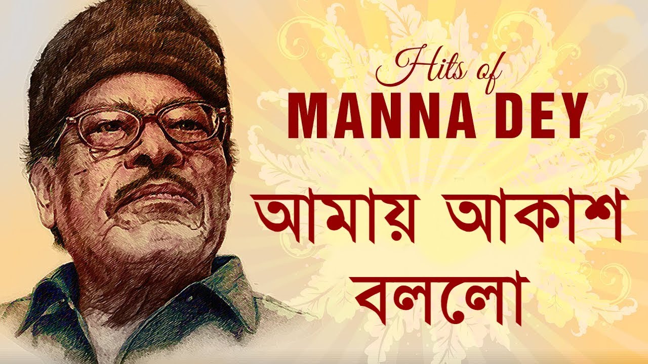 Amay Akash Bollo   Manna Dey Remastered