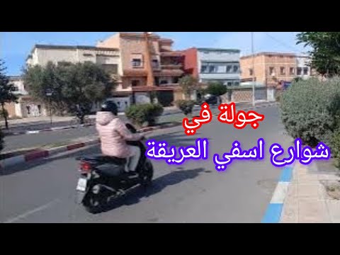 من مدار حي اناس حتى امام المحطة الطرقية بشارع كينيدي جولة في شوارع اسفي العريقة