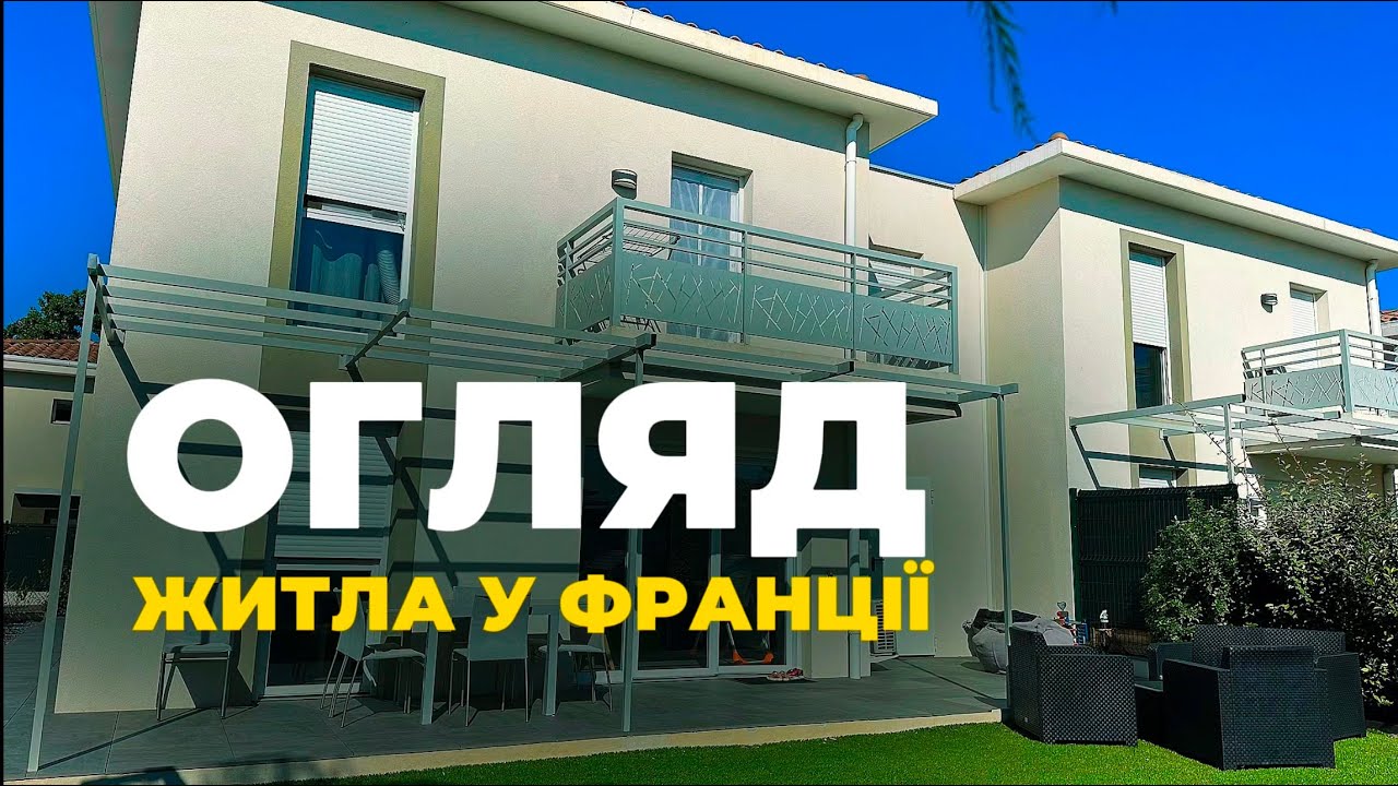 11 ПЕРЕЇЗДІВ ЗА 3,5 РОКИ… АЛЕ МИ ЗНАЙШЛИ НАШ ДІМ у Франції 🇫🇷 | ОГЛЯД БУДИНКУ