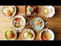 離乳食だしパックで作る簡単フリージングレシピ