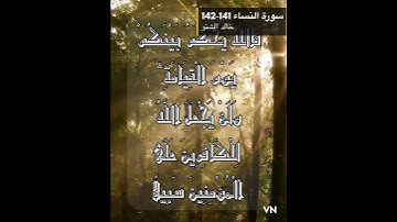 سورة النساء الايه 141-142