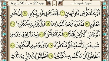 سورة  المرسلات / القارئ عيسى جعفري