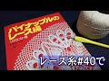 【編み物日記】レース糸#40で、パイナップルのレース編み