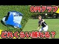 【激安】超本格的！0円で作った廃材グローブを実践ノックで使ってみた！【野球】