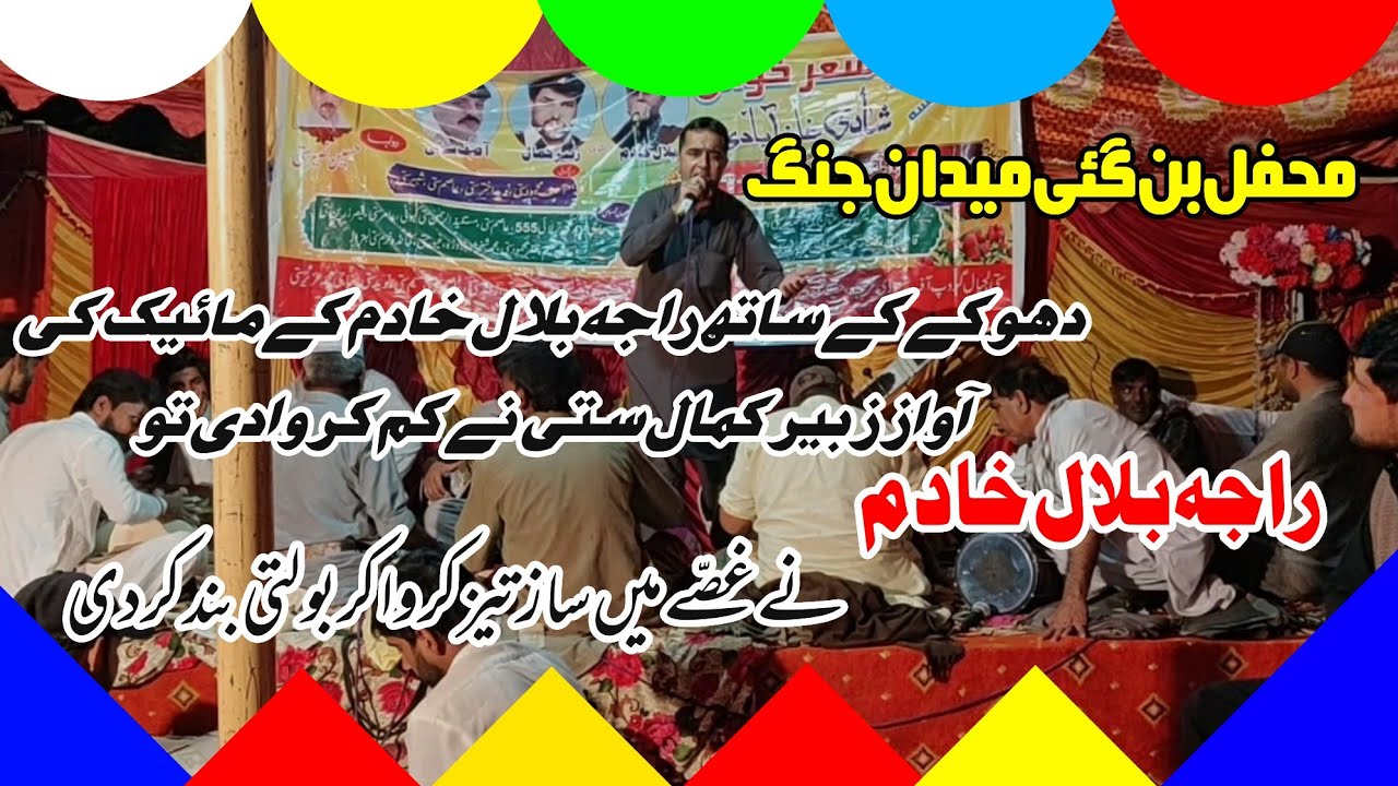 Raja Bilal khadim Vs Zabair Kamal satti challenge program pothwari sher