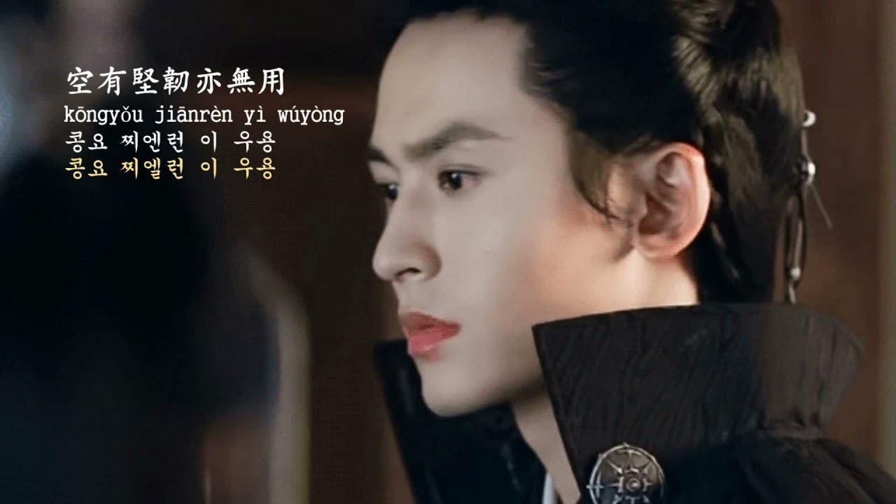 《孤梦》고몽 Lonely Dream / 장철한 张哲瀚  Zhang Zhehan / 한국어 따라부르기