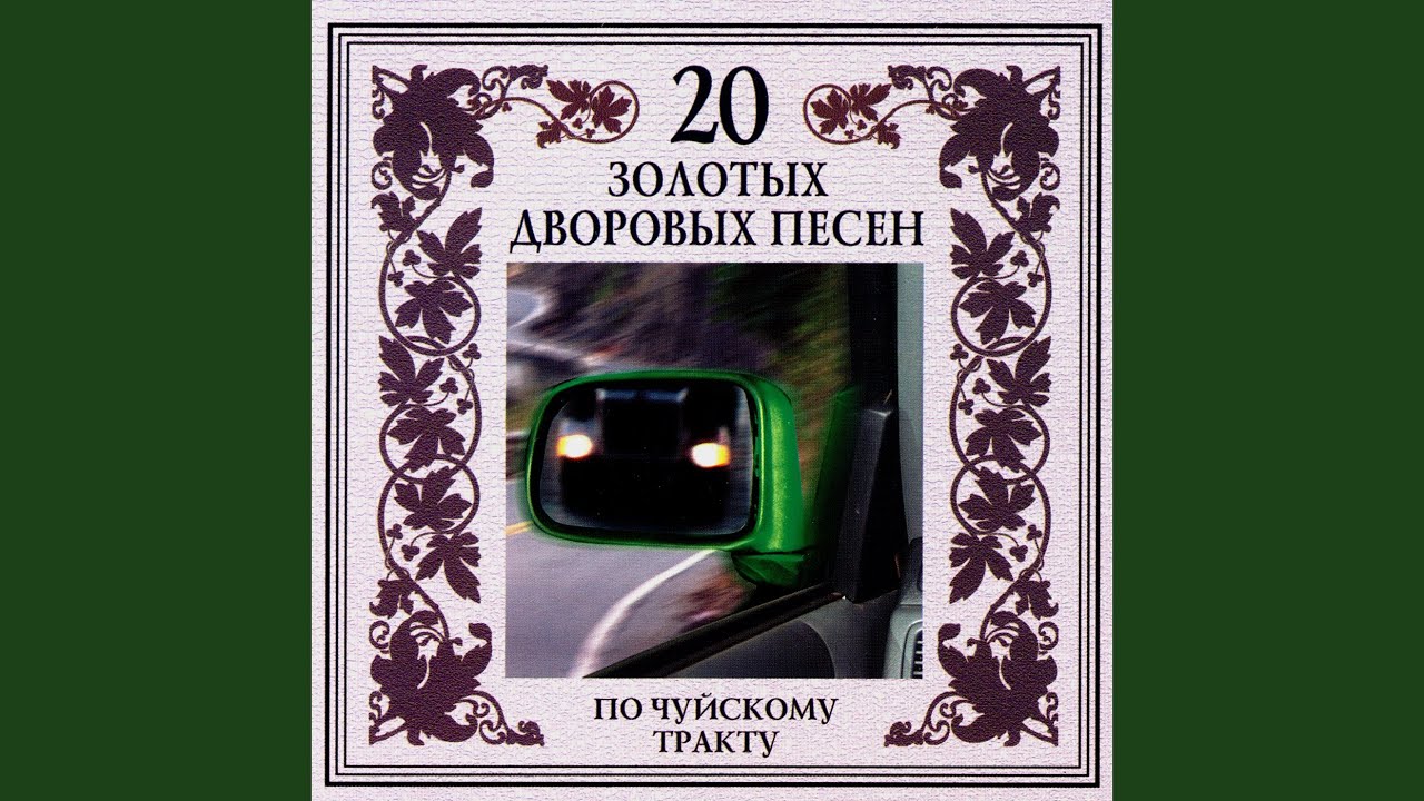 Машина АМО (По Чуйскому тракту) - YouTube