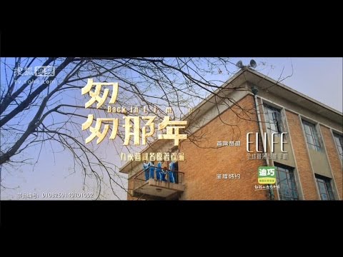 匆匆那年 第14集预告片