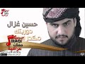حسين غزال دوريتك مكدر اعوفك حفلات عراقية 2016 