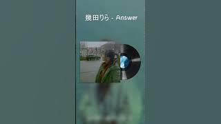 幾田りら (Lilas Ikuta) - Answer (speed up)