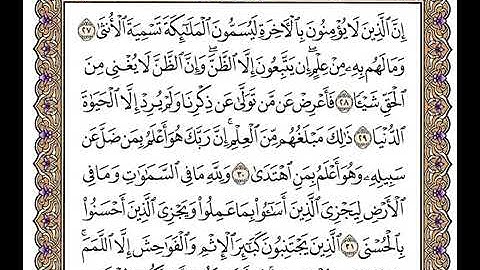 (١٠٩)                         رقم(٥٣)سورة النجم تلاوة الشيخ وديع اليمني جزاه الله خيرا