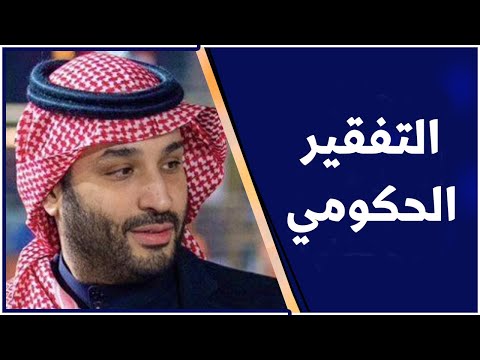 السعودية هل رؤية 2030 تزيد الفقر أم تحاربه