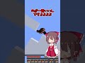 【マイクラ】高いところから落ちた時の霊夢と魔理沙の違い【マイクラ豆知識 解説 裏技】【Minecraft】【ゆっくり実況】#Shorts
