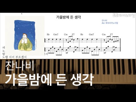 A thought on an autumn night - JANNABI