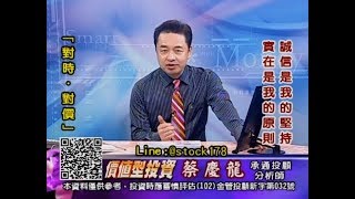 20180710 1800 蔡慶龍 價值型投資