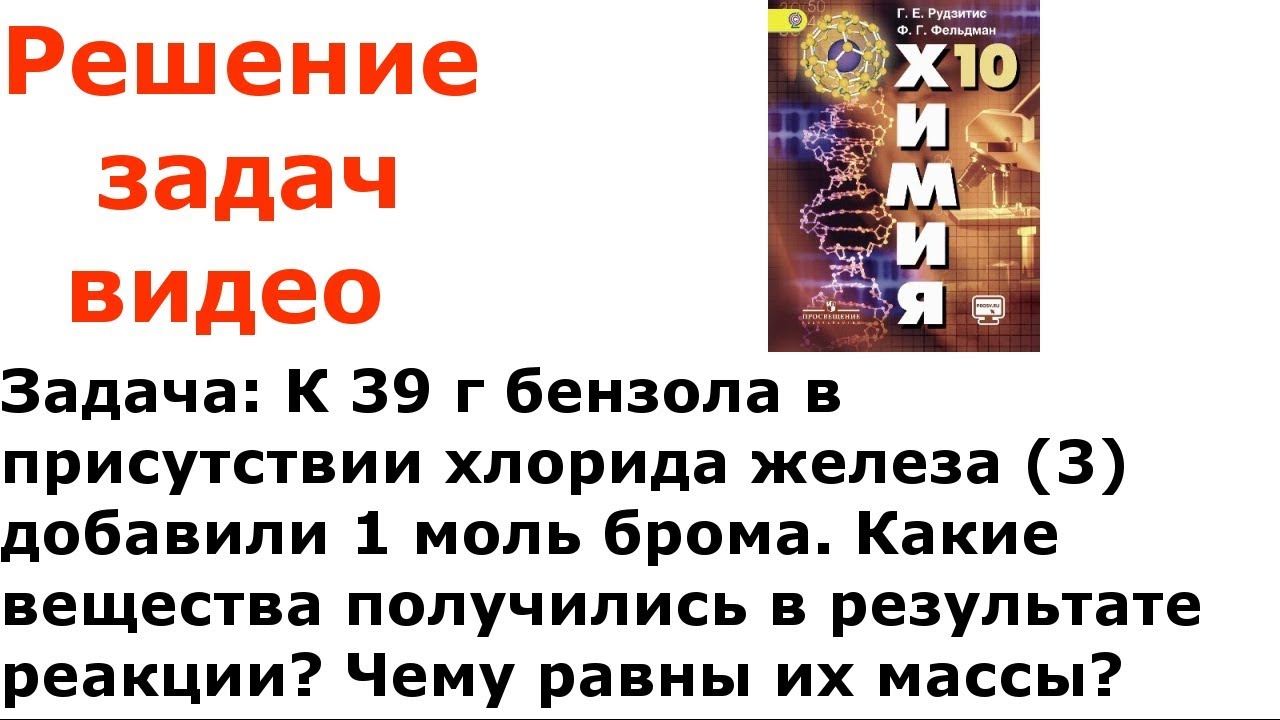 Решение задачи 5 стр 55 химия 10 класс